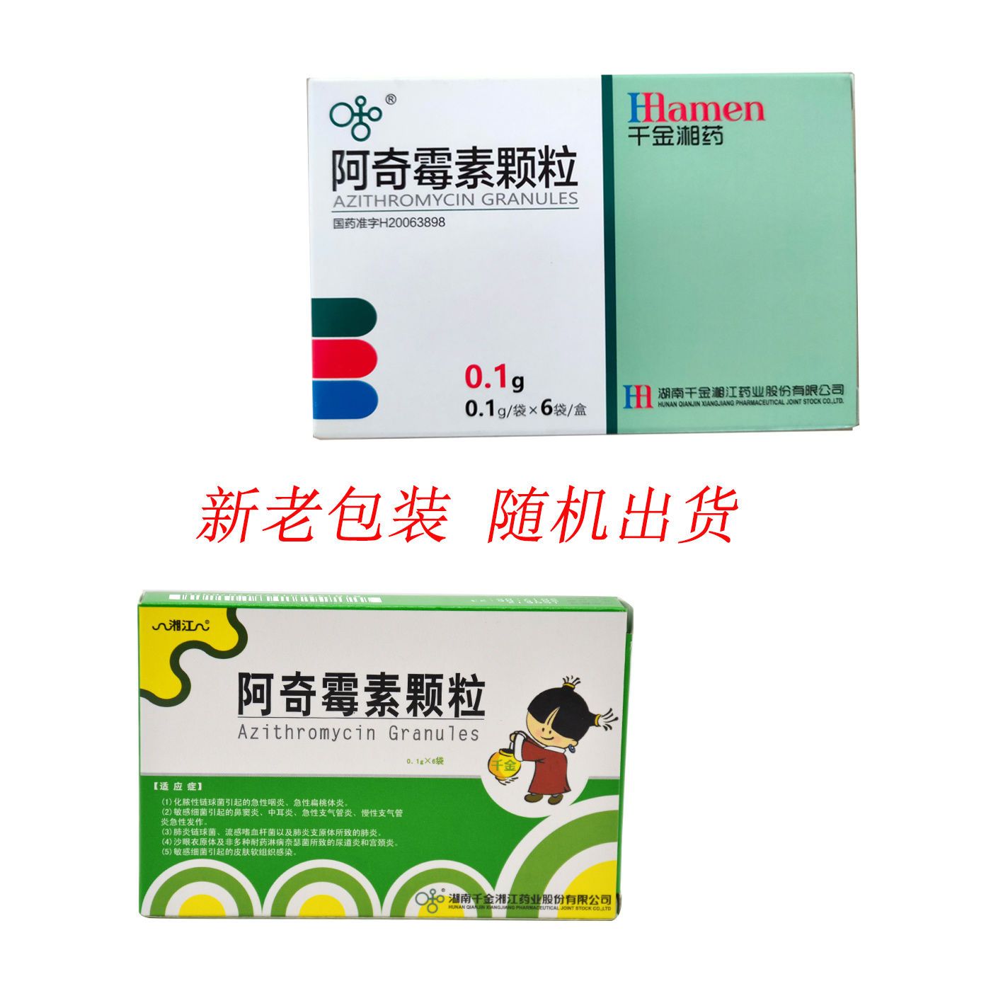 1g*6袋/盒 阿奇霉素颗粒