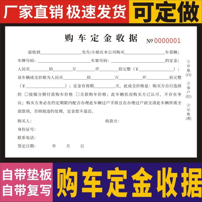 购车订金收据定做汽车预算结算单押金条车辆买卖协议二手车交易