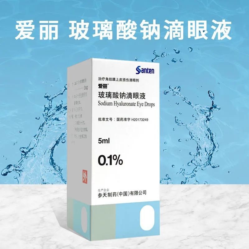 爱丽 玻璃酸钠滴眼液 5ml:5mg(0.