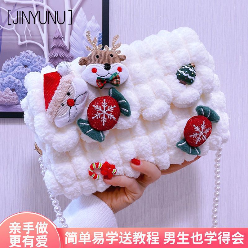 圣诞礼物手工编织包包diy材料包手织自制送女友可爱毛毛绒材料包