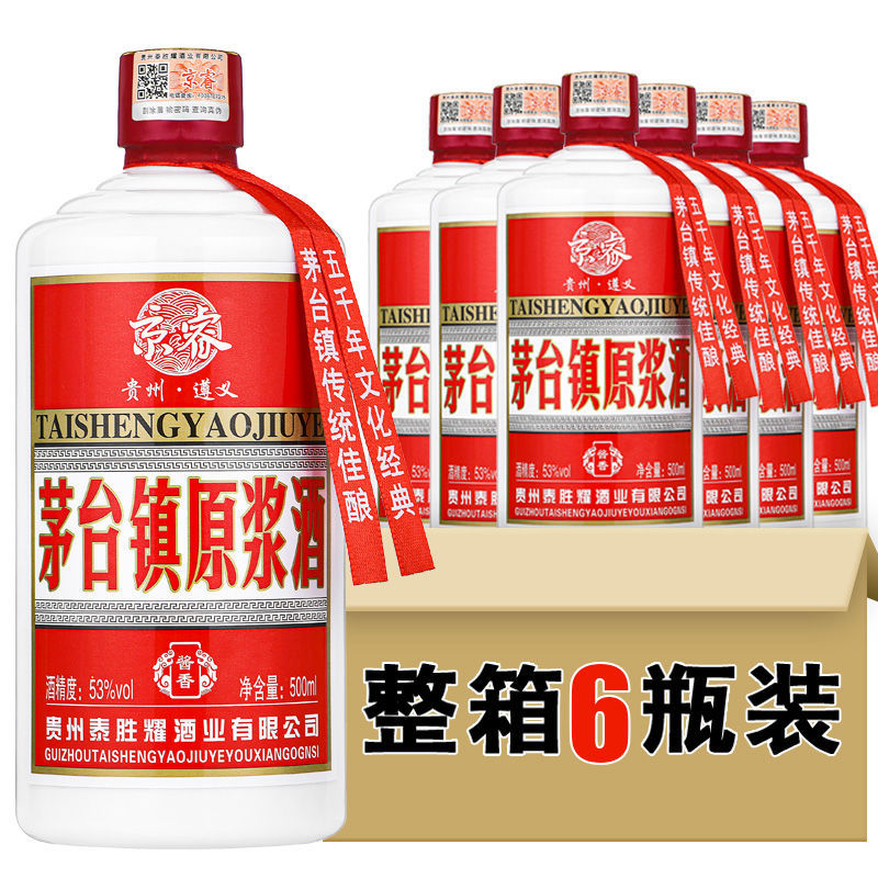 贵州茅台镇原浆酒酱香型53度白酒纯粮食酒整箱500ml*6特价包邮