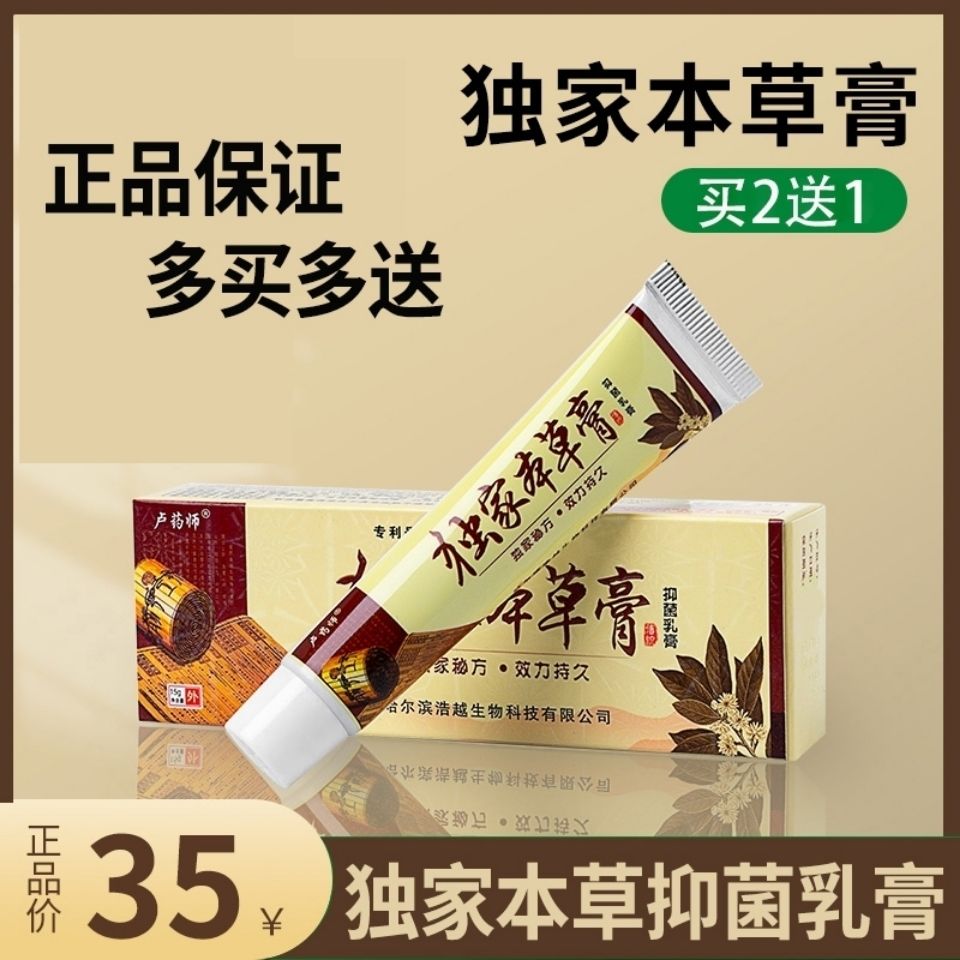 独家本草膏哈尔滨卢药师正品软膏皮肤瘙痒抑菌百草止痒乳膏药膏rr