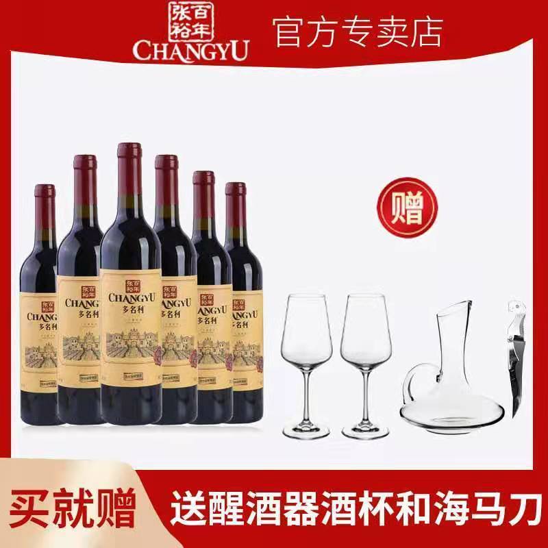 旗舰店张裕干红葡萄酒特价清仓红酒批发整箱干红葡萄酒高档张裕