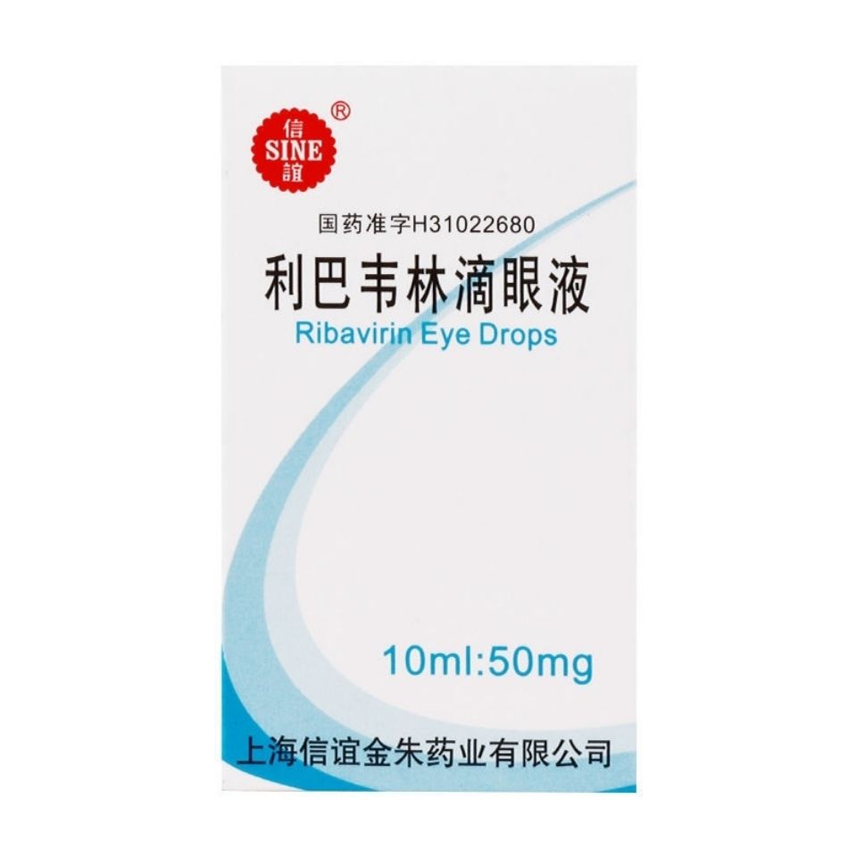 sine/信谊 利巴韦林滴眼液 10ml*1瓶/盒 适用于单纯疱疹病毒性角膜炎