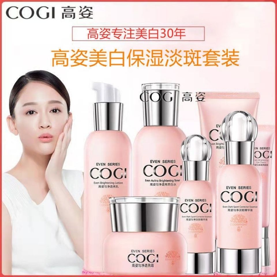 高姿美白淡斑套裝補水保濕養白去黃滋潤細膩柔滑緊緻祛紋溫和透白