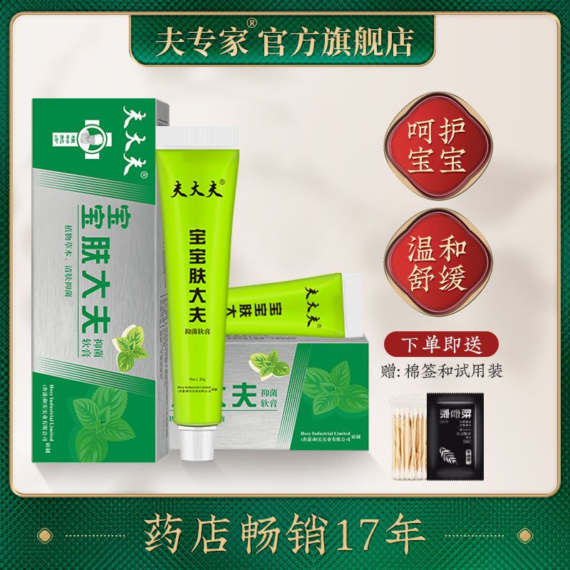 夫专家夫大夫宝宝肤大夫软膏20g升级配方乳膏舒缓婴幼儿蚊虫叮咬