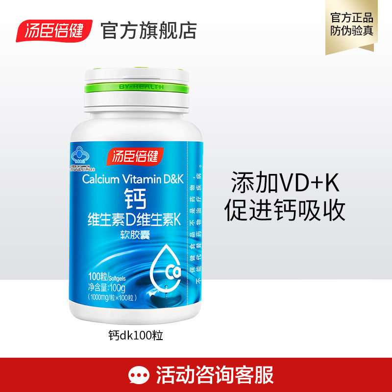 湯臣倍健液體鈣維生素d維生素k軟膠囊搭軟骨素鈣片成人中老年正品