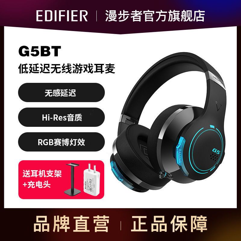 EDIFIER 漫步者 G5BT 无线蓝牙耳机头戴式低延迟降噪灯效电竞手机游戏耳机