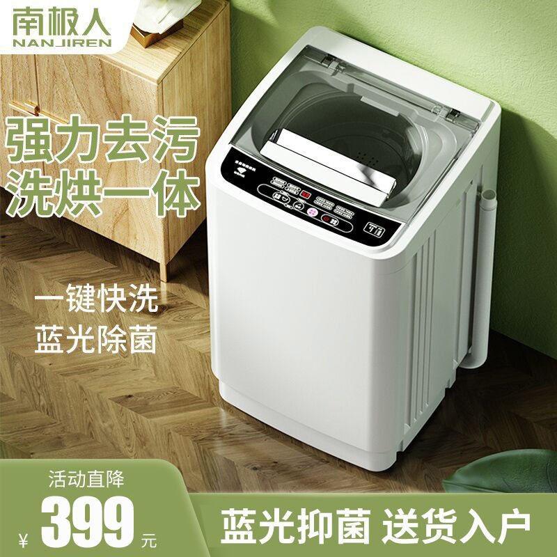 南极人洗衣机全自动家用宿舍迷你小型洗脱一体机热烘干6.5公斤