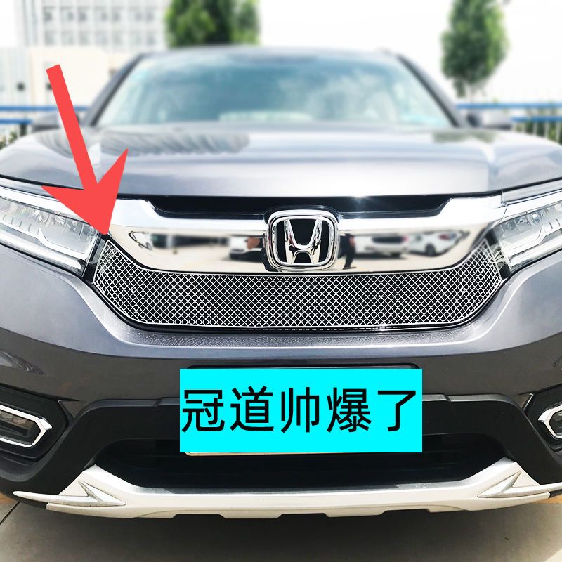本田冠道中网外观改装件前脸车头保险杠专用装饰亮条汽车用品配件
