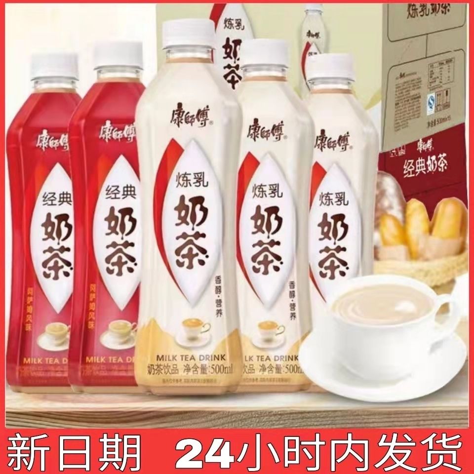 康师傅奶茶经典炼乳味奶茶500ml/瓶批发茶饮料饮品奶茶下午茶包邮