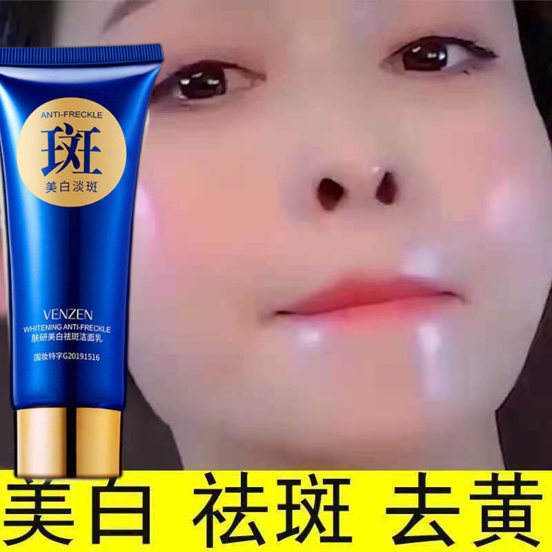 中年美白祛斑洗面奶抗皺淡斑淡紋去黃去黑頭補水保濕深層清潔面乳