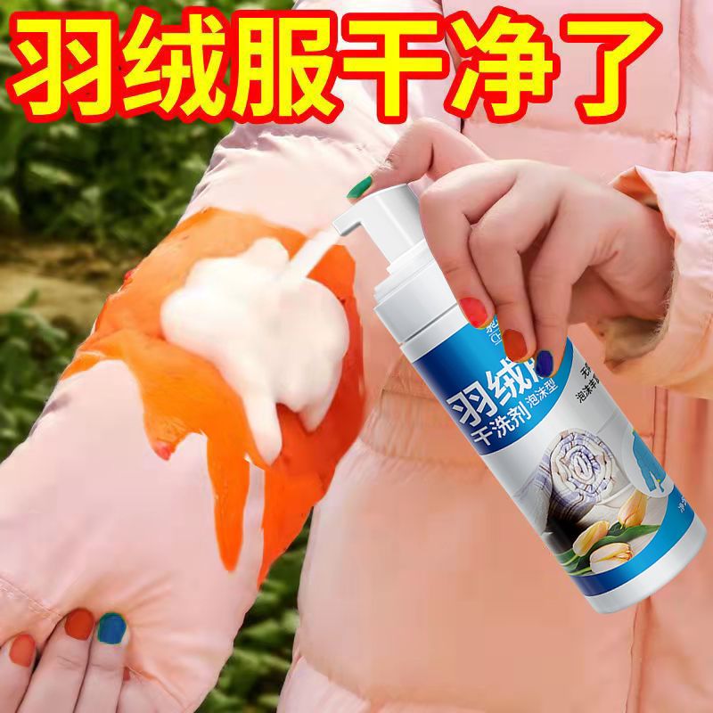 Down jacket no-wash cleaner does not hurt down jacket dry cleaning agent clothes cleaning agent down jacket cleaning artifact foam