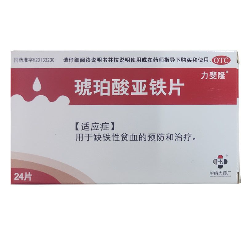 力斐隆琥珀酸亚铁片24片用于缺铁性贫血的预防和治疗