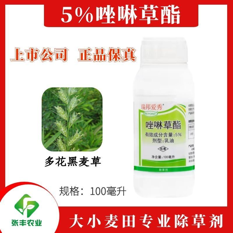 小麦田苗后除草剂爱秀唑啉草酯多花黑麦草专用除草剂禾本科杂草