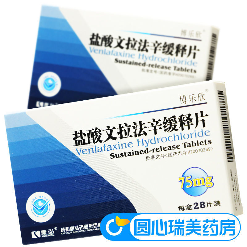 博乐欣 盐酸文拉法辛缓释片 75mg*28片/盒 治疗抑郁症 焦虑症