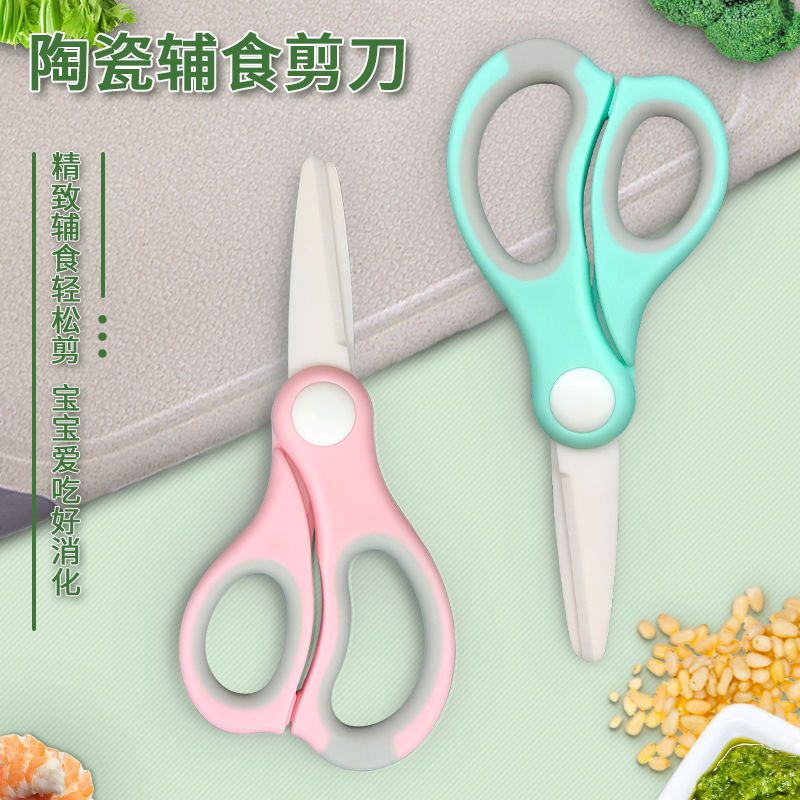 辅食剪刀辅食剪婴儿陶瓷剪刀儿童辅食工具便携可剪肉宝宝食物剪刀