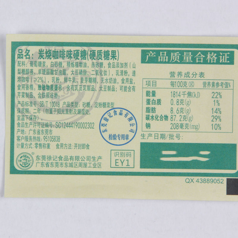 125917-徐福记炭烧咖啡味特浓硬咖啡糖提神办公室零食婚庆喜糖果散装批发-详情图