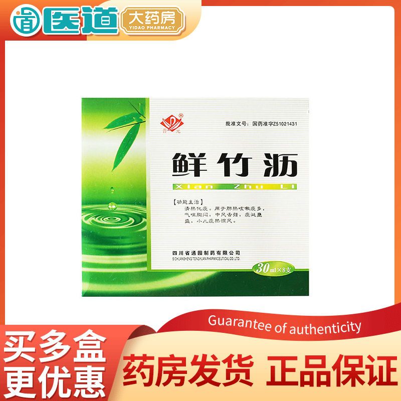 普元 鲜竹沥 30ml*8支/盒 复方鲜竹液 清竹沥液 竹沥口服液 竹沥合剂