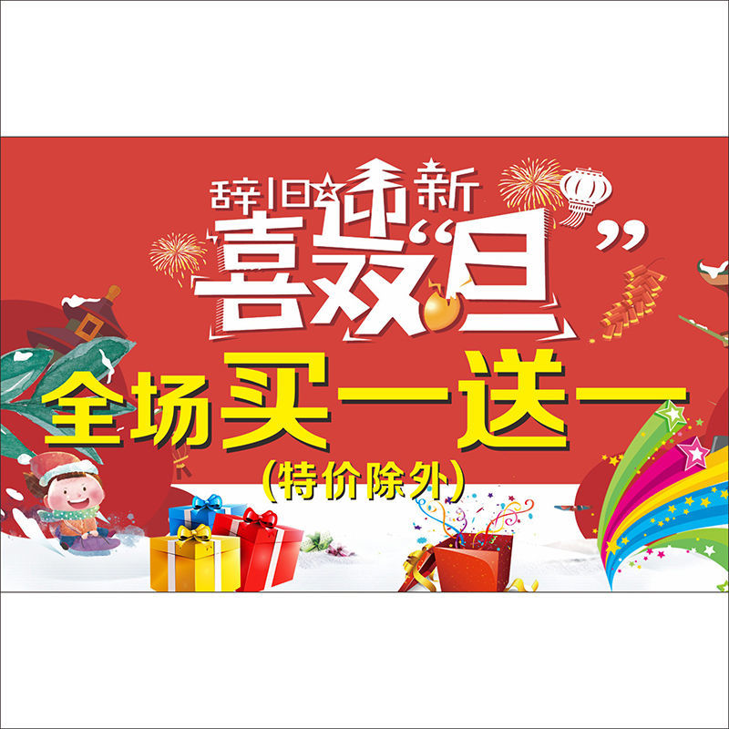 冬季圣诞节宣传促销活动海报设计装饰地贴双旦元旦活动广告2380