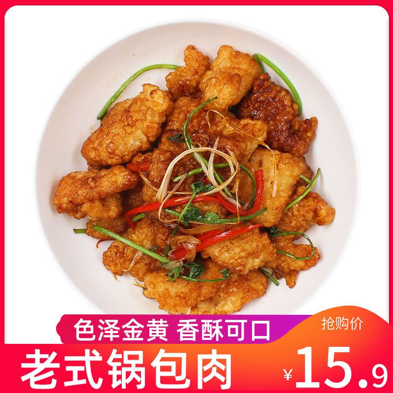 东北老式锅包肉半成品糖醋汁纯肉油炸小吃小酥肉裹粉炸鸡400g肉段