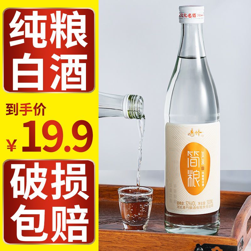 青竹简粮白酒瓶装特价纯粮食高度白酒52度500ml*1浓香型口粮酒