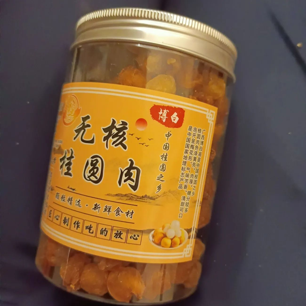 广西博白特产桂圆干无核特级肉厚正宗新货补气血泡水泡茶龙眼干