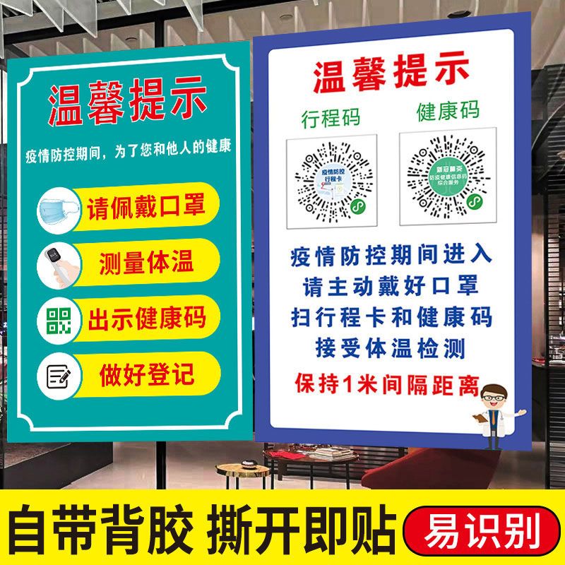 疫情防控提示牌防疫贴纸海报店面学校酒店请佩戴口罩温馨提示牌