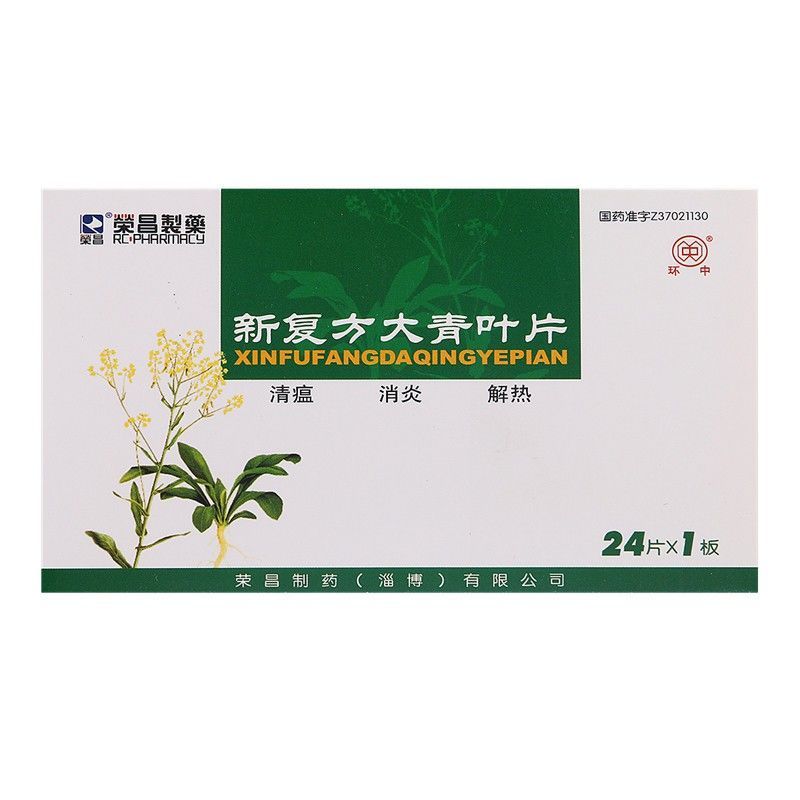 荣昌制药 新复方大青叶片 24片/盒 新复方大青叶片 24片/盒