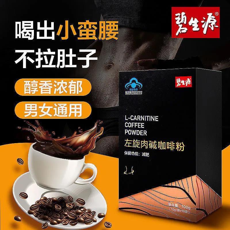 碧生源左旋肉碱减肥咖啡减肥餐食品保健正品10袋非糖果酵素粉代餐