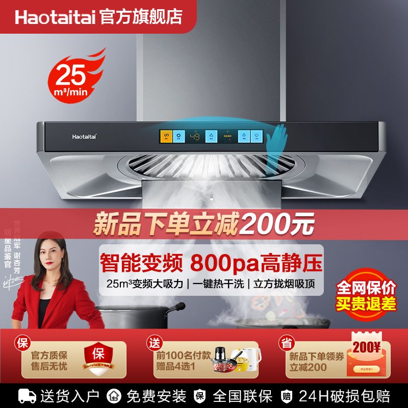 好太太抽油烟机大吸力家用厨房欧式变频顶吸自动清洗烟灶套装bp02