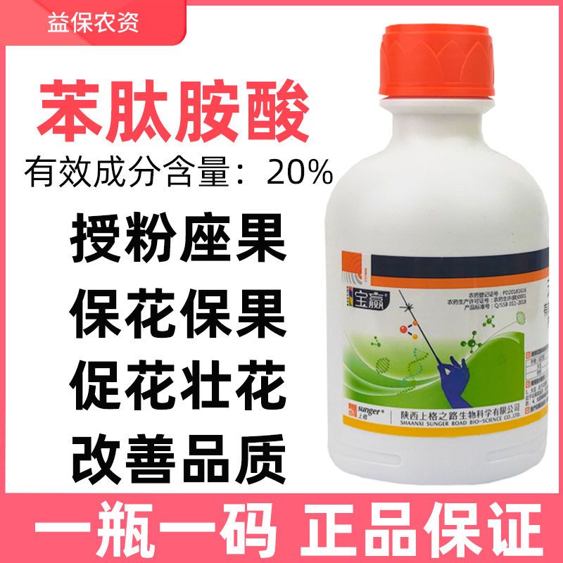 宝赢20%苯肽胺酸柑橘芒果果树荔枝龙眼促花壮花保花保果调节剂