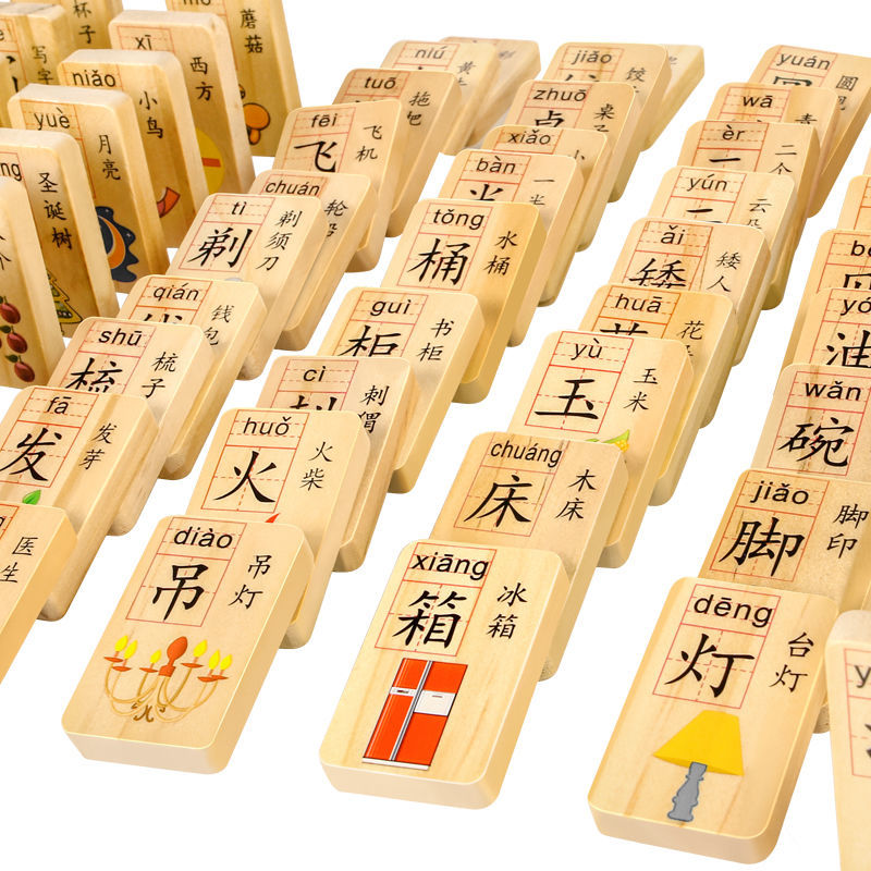 三格田早教100粒汉字多米诺骨牌儿童益智玩具积木木质3-4-5-6周岁