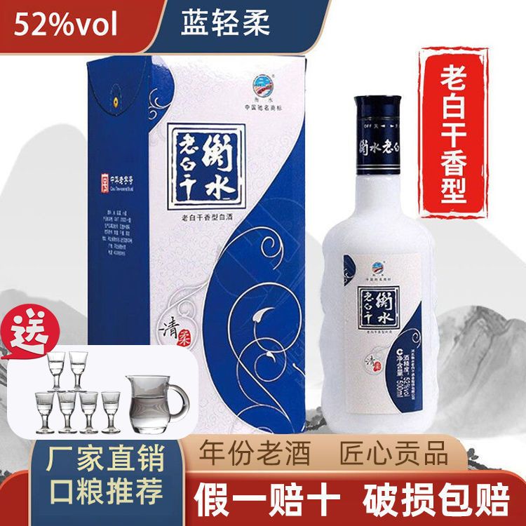 衡水老白干52度中华老字号清柔500ml*6瓶老白干香型白酒礼盒装