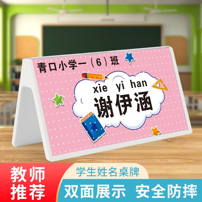 姓名牌桌摆一年级小学生姓名桌牌席位卡亚克力三角