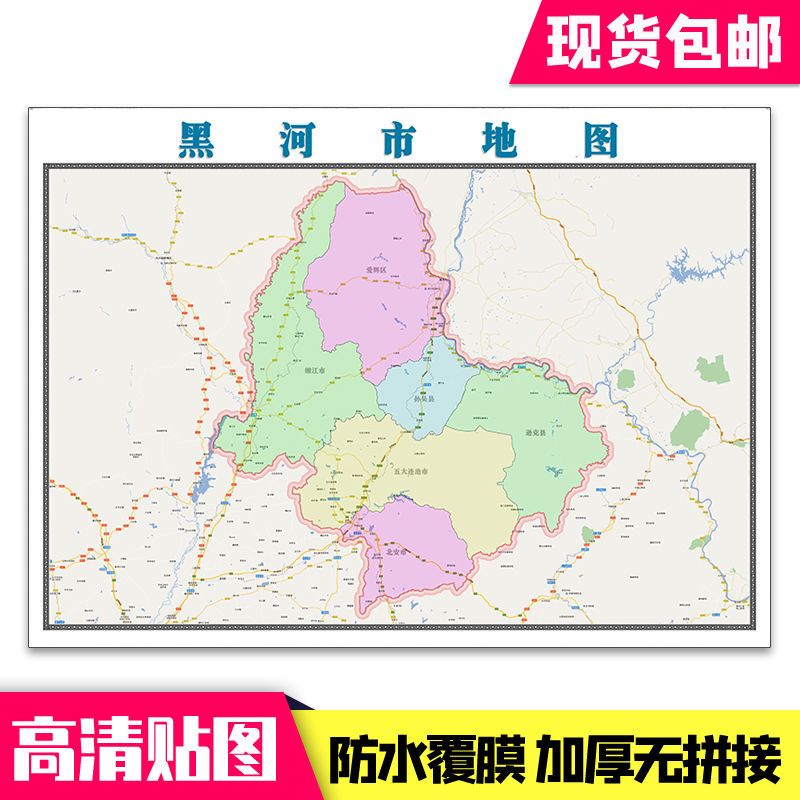 黑河市地图1.1米贴图黑龙江省行政信息交通路线分布现货包邮新款