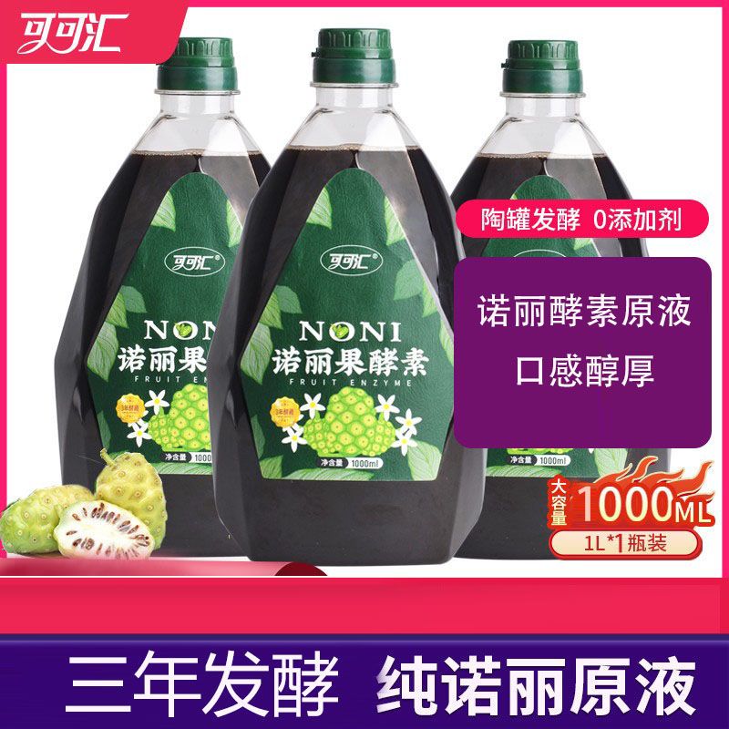 海南诺丽果酵素正品原液无糖noni果汁果蔬孝素饮酵素1000ml