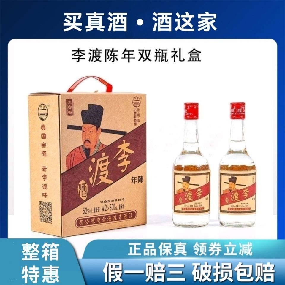 【整箱6提】李渡陈年双瓶礼盒酒 52度兼香型白酒李渡王安石状元酒