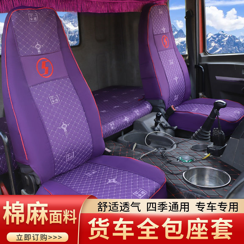 解放德龙欧曼乘龙天龙专用座套卧铺垫套装饰配件货车用品内饰装潢