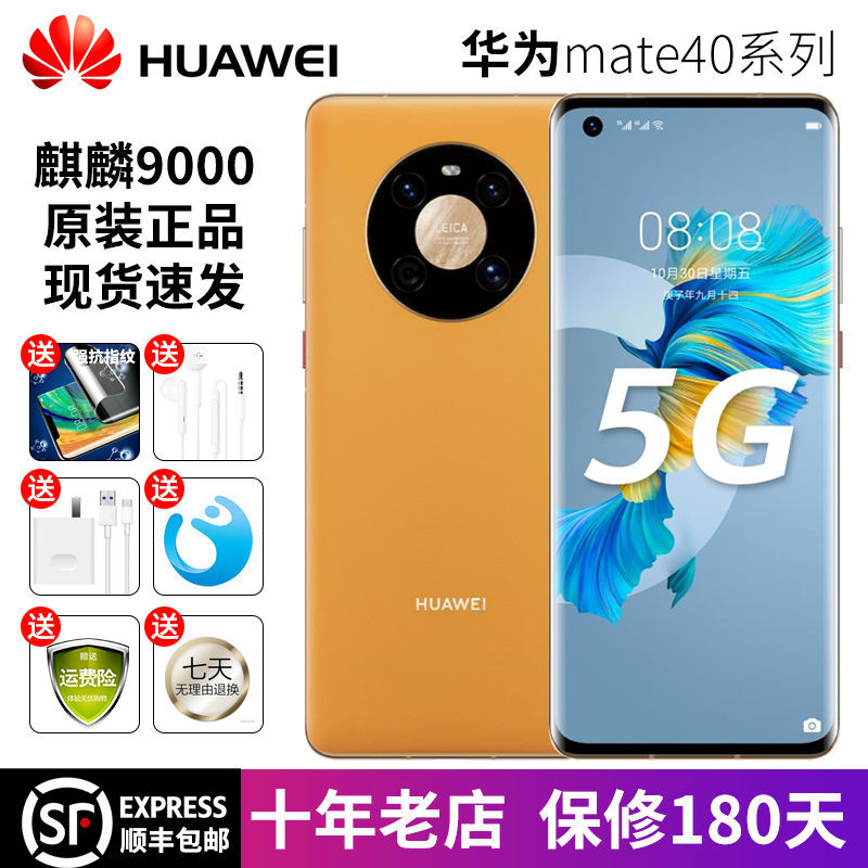 mate40pro5g,mate30pro5g 二手原装正品华为mate40pro 5g网络曲面屏全网通麒麟9000鸿蒙系统