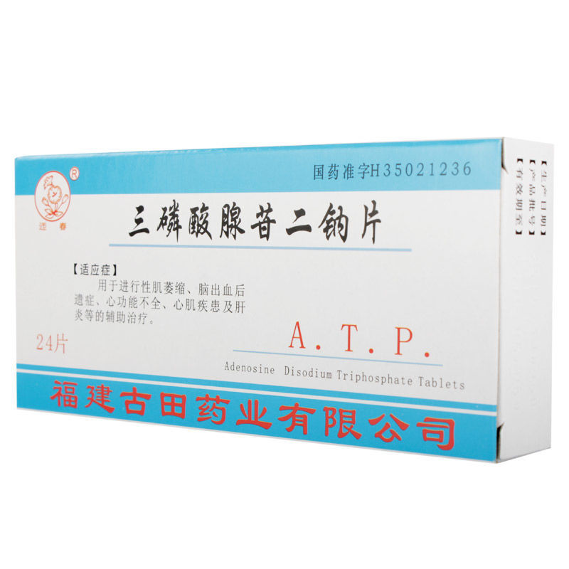 迎春 三磷酸腺苷二钠片 20mg*24片/盒 迎春 三磷酸腺苷二钠片