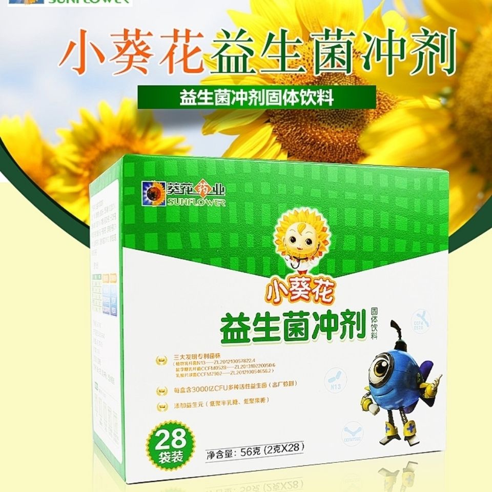 小葵花益生菌冲剂28袋儿童活性益生菌粉调理肠胃益生元
