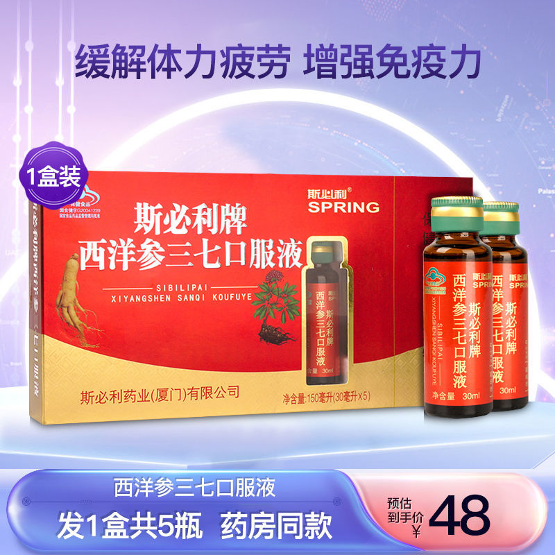 斯必利西洋参三七口服液新鲜正宗中老年人抗疲劳增强免疫力1盒5瓶