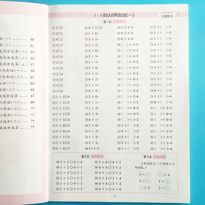 一年级上册计时闯关口算题卡数学全横式口算20以内的