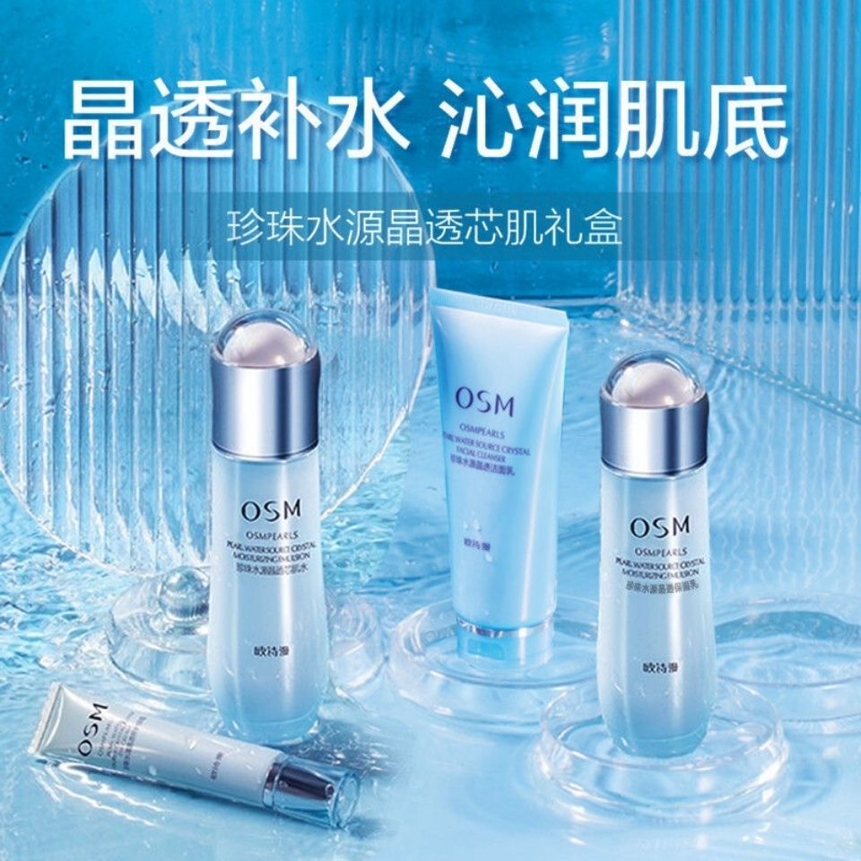 欧诗漫护肤品套装正品珍珠水源晶透芯肌礼盒补水保湿洁面水乳霜