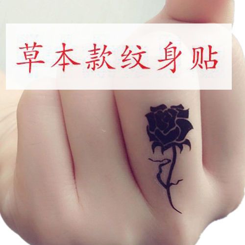 黑色玫瑰花纹身贴防水女持久仿真手指上小图案洗不掉的遮疤痕贴纸