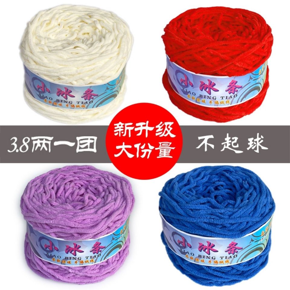 大份量毛线团批发特价围巾线粗毛围脖线拖鞋单股线冰条毛线小冰条【2