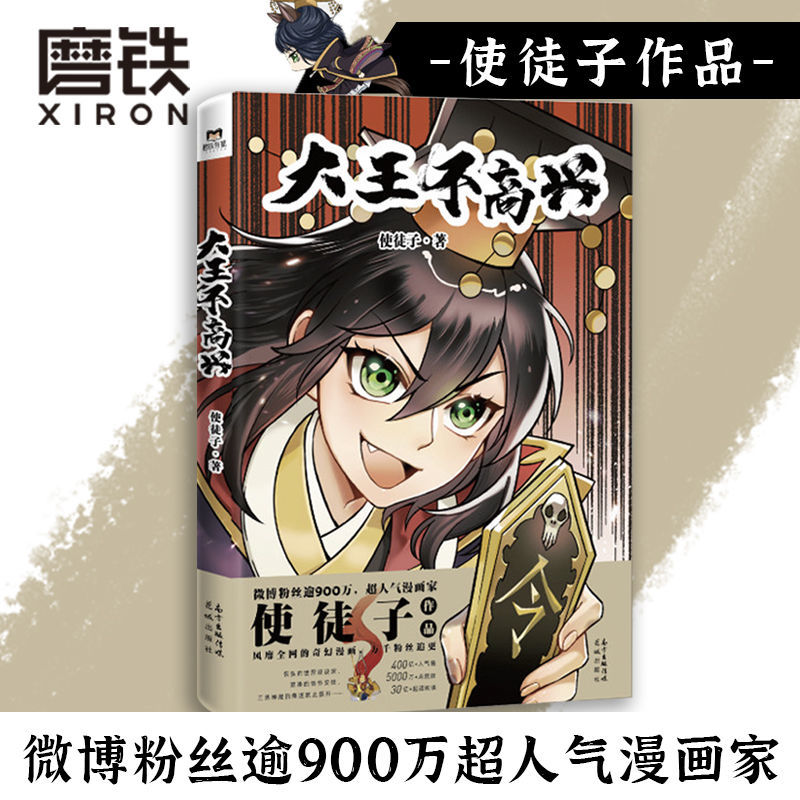 大王不高兴 使徒子奇幻漫画幽默搞笑 阎王不高兴 一条狗 逍遥游