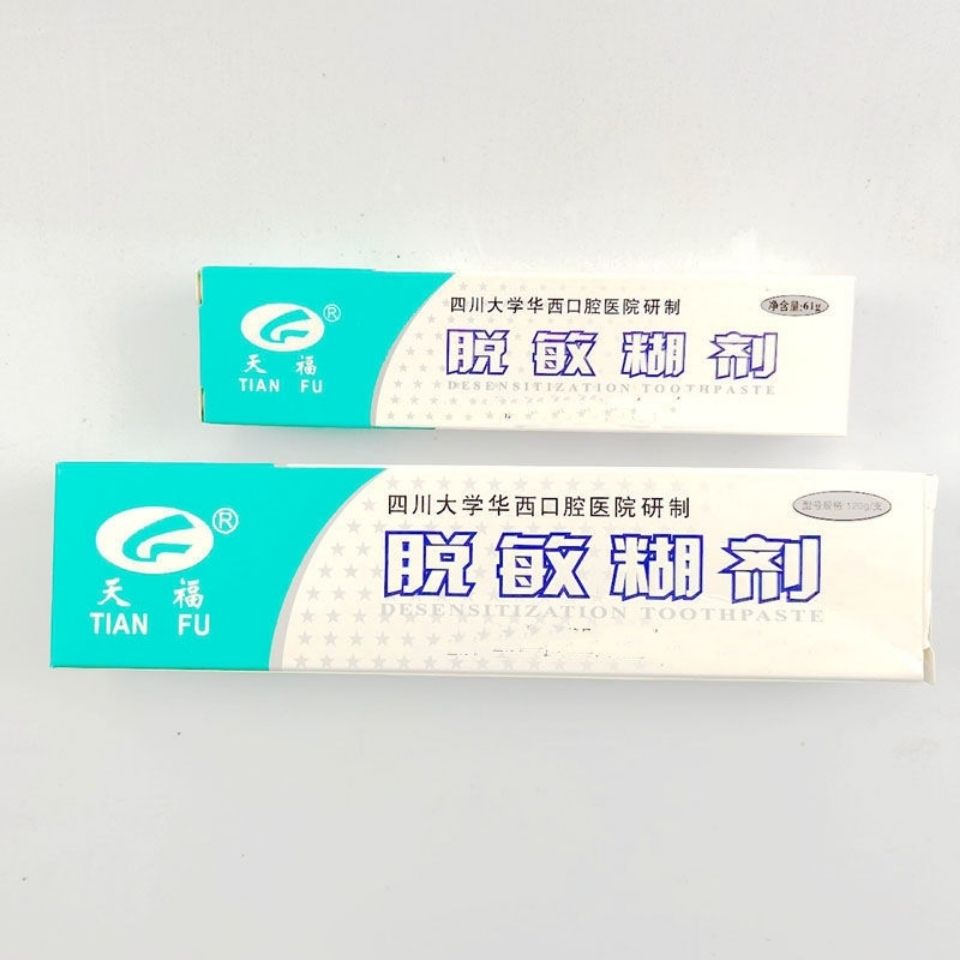 华西口腔天福牙齿脱敏糊剂牙膏抗敏感120g脱敏牙膏正品