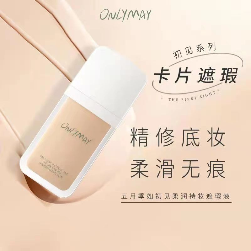五月季遮瑕膏液笔遮暇遮斑痘印黑眼圈提亮肤色保湿控油雀斑女学生 图片 5